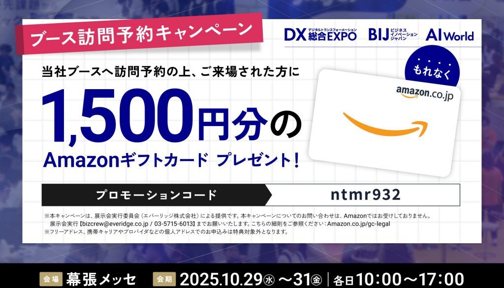 ブース訪問予約はこちら